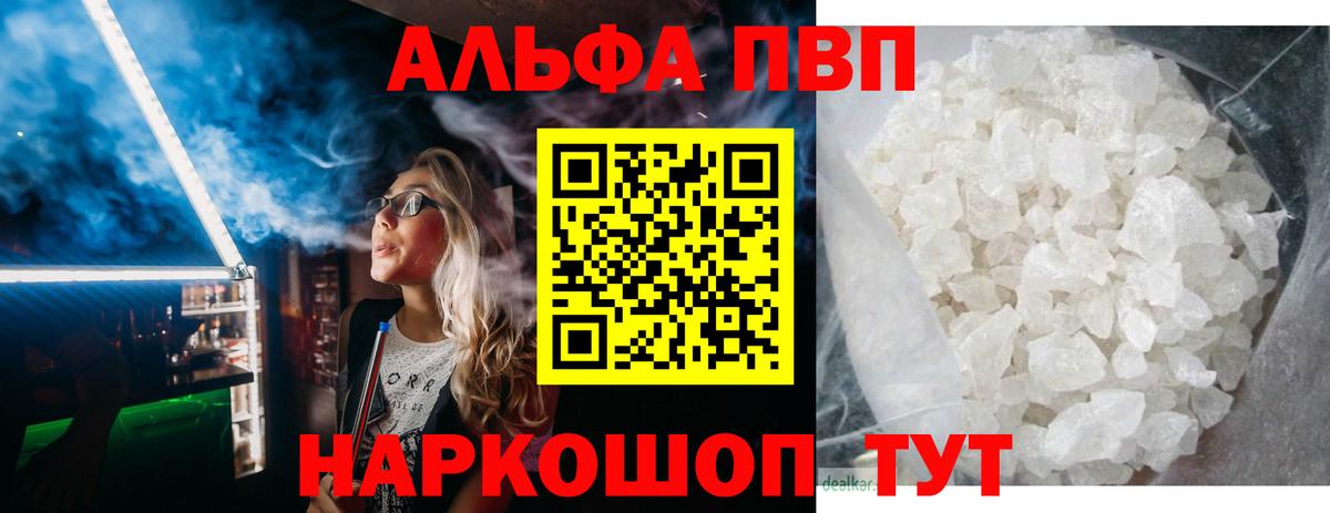 Alfa_PVP Соль Электросталь