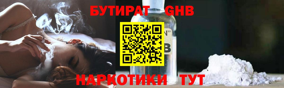 Бутират 1.4BDO Электросталь