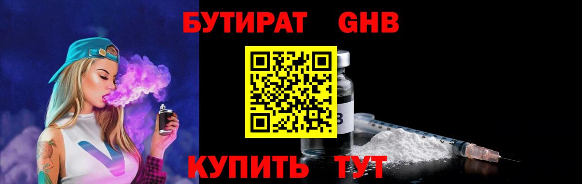 БУТИРАТ бутик  Вход с VPN  Электросталь 