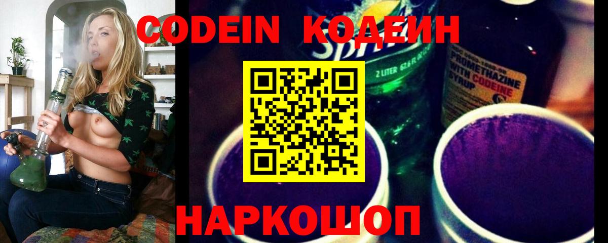 Электросталь  Codein Purple Drank  Кодеиновый сироп Lean Purple Drank  Вход с VPN 