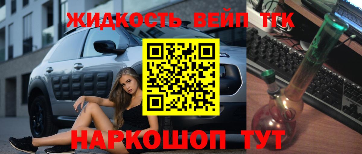 ТГК жижа Электросталь